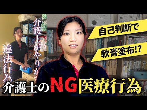 介護士がやりがちなNG医療行為とは!? 医療行為の境界線を解説！