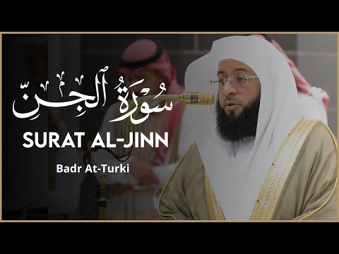 Surah Al Jinn Badr Turki  ‏سورة الجن - بدر التركي | quran recitation