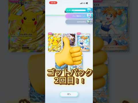 え！！！ゴットパック2回目...#ポケポケ #ポケポケ開封チャレンジ #ゴッドパック #チャンネル登録よろしくお願いします