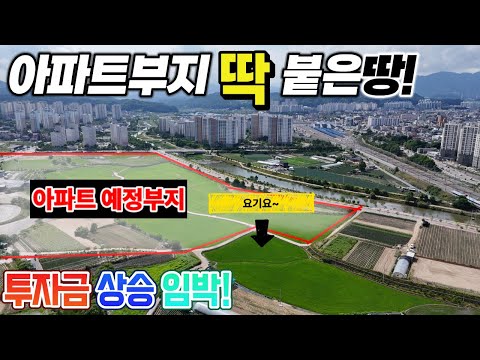 27. 아파트 신축예정지 딱 붙은 토지매매! 투자 기회 놓치지 마세요!" ktx역 도보거리. 투자의 적기는 지금입니다!" 제천땅집부동산tv