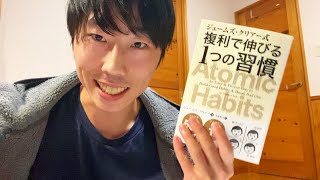 「複利で伸びる１つの習慣」1%の改善が大きな結果を生む