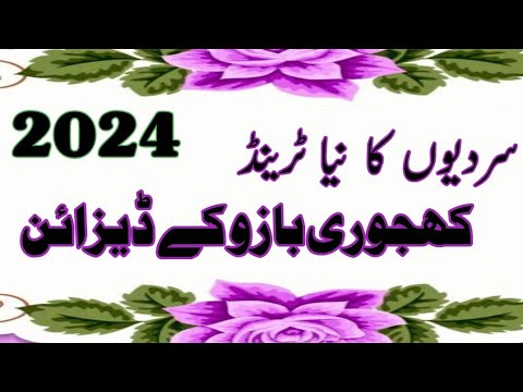 Khajori Bazo k Design//Sleeves Design//Suit k Sleeves K Design//Winter Sleeves Designing Ideas 2024