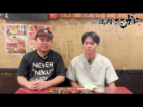 焼肉ここから大人気メニュー第１位　バーベキューデカハラミ実際に焼いて食べてみた！