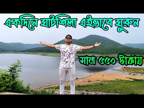 Ghatshila Tourist Spots || Ghatsila Tour || Ghatshila Tour Only Rs 550 ||