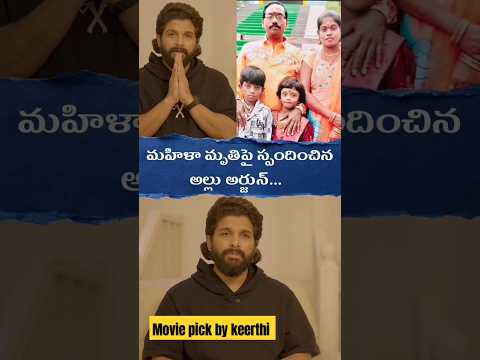 Allu Arjun donated 25 lakh rupees for her family #alluarjunonline #stylishstar #alluayaan