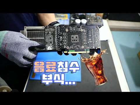 컴퓨터수리-그래픽카드수리-갤럭시 GALAX 지포스 RTX 3080 음료침수 부식 작동불가 수리 동영상-1080P