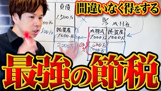 個人の資産は法人で買え！節税にもなる最強の方法を個人資産の購入の上での注意点も含めてを徹底解説！