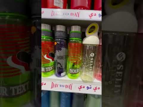 Cheap and best shopping in Dubai Day to Day..| Water bottle collections with price..| 1 to 10 AED..|