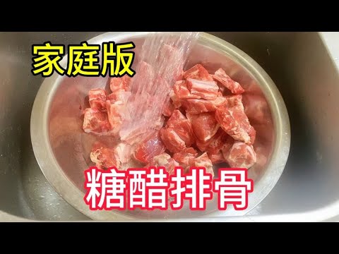 糖醋排骨怎样做才好吃？技巧全在视频里！【覃厨说美食】#中国美食 #糖醋排骨