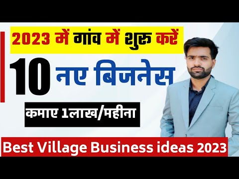 गांव में शुरू करें 10 बिजनेस🚀|| Village business ideas 2023🔥||  Small Business ideas in hindi