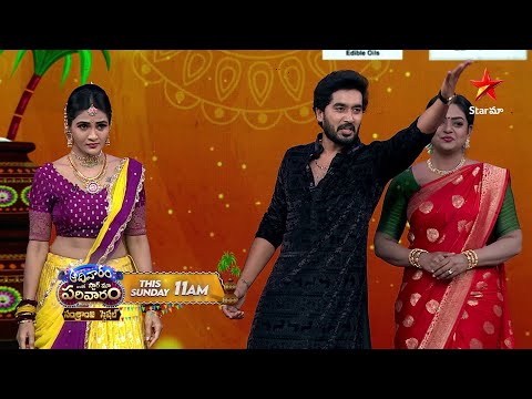 Aadivaaram with Star Maa Parivaaram | Sankranti Special | Karthik & Deepa | Sun at 11 AM | Star Maa