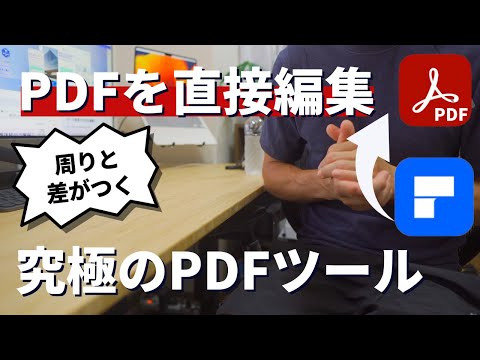 【忙しいビジネスマンの方へ】仕事の効率が格段に上がるPDF編集ソフトを紹介します『PDFelement』