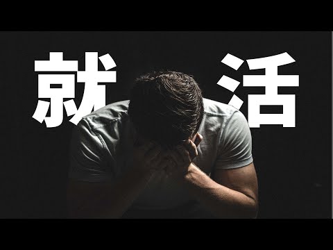 【22卒】就活ぶっちゃけめちゃくちゃ辛かった【体験談】