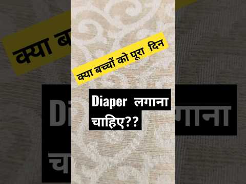 जरूर देखो #diaperrash#shorts#ytshorts