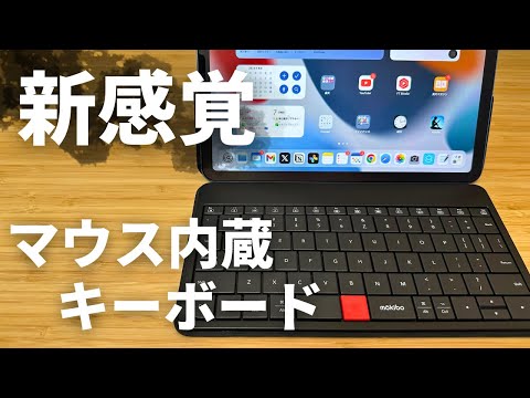 【これ1台で2役】マウス内蔵のFusionキーボードのアイデアが斬新すぎた