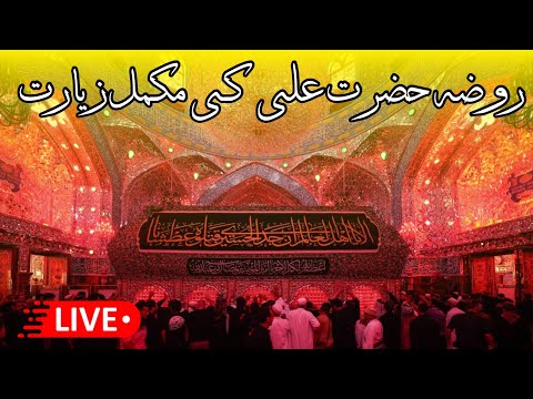 ⭕️ LIVE - Hazrat Ali As Ke Ziyarat