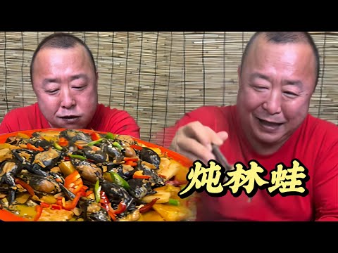 炖林蛙#做饭 #做飯