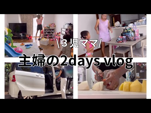 [主婦vlog]パックからはじまる朝☀️/川遊びに行く👙/月曜日から疲れ気味🥱💭