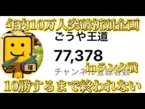 【年内10万人突破祈願リアタイ】今日こそ爆速で終わらせる！！【プロスピA】