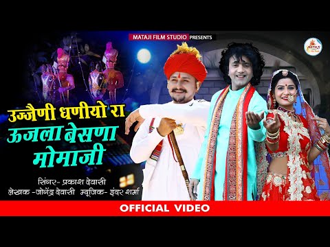 मारवाड़ी देसी मामाजी भजन 2022  प्रकाश देवासी की आवाज में ||new momaji Bhajan