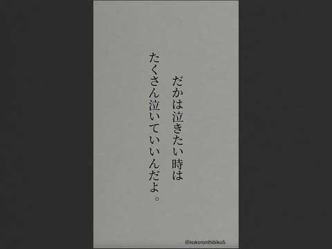 泣いた日から強くなれる#励ましの言葉 #恋愛 #失恋ポエム #メンタル #名言