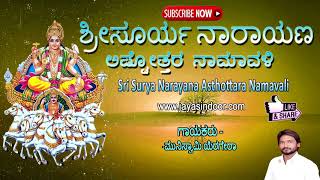 Om Suryaya Namaha - Surya Namaskar mantra (Sun salutation), 108 meditation chants | jayasindoor