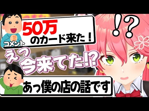 35Pの思わせぶりなコメントに騙されキレるみこち【さくらみこ/ホロライブ切り抜き】