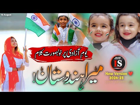 15 August Naat 2024 | youn e Azadi Par Nazam | Mere Pyare Watan Tu Salamat Rahe | 15 August Song