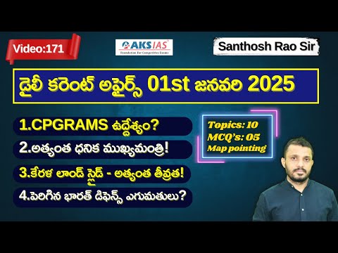 Daily current affairs Telugu 01st  January  2025  #tgpsc #appsc #upsc #ssccgl #santhoshraosirPSIR