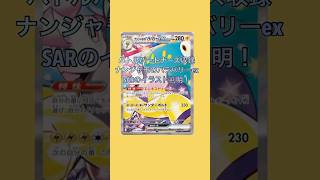 【最新】バトルパートナーズ収録！ナンジャモのハラバリーex SARイラスト判明！ #ポケモンカード #ポケカ  #pokemoncards #pokemontcg #宝可梦 #宝可梦加傲乐