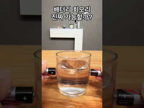 배터리 회오리 테스트, 이게 된다고? Battery whirl test, does this work?