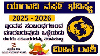 Meena Rashi Yugadi New Year Bhavishya 2025   26 Meena Rashi Ugadi Rashi Phala  Meena Rashi Kannada