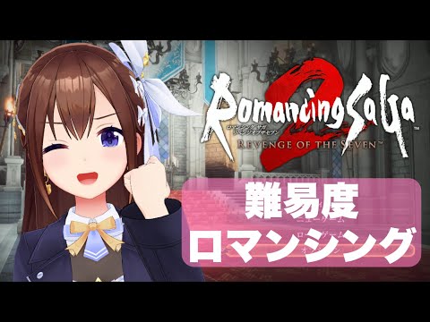 【ネタバレあり】ロマンシングで進めるロマンシング サガ2 リベンジオブザセブン～１～【ホロライブ/ときのそら】