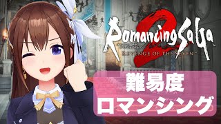 【ネタバレあり】ロマンシングで進めるロマンシング サガ2 リベンジオブザセブン～１～【ホロライブ/ときのそら】