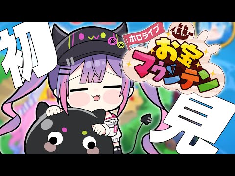 【 ホロライブお宝マウンテン 】初見で遊んでみる～！🏴‍☠️🚢高得点めざせ！【常闇トワ/ホロライブ】