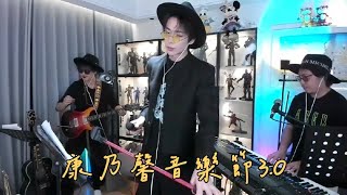 摩登兄弟刘宇宁 康乃馨音乐节3.0 直播完整版   | 摩登兄弟合体！等了好久！终于来了！  | 2023/12/17