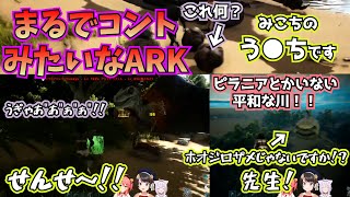 【 ARK 】まるでコントみたいになってしまうスバおかみこ【大空スバル切り抜き】