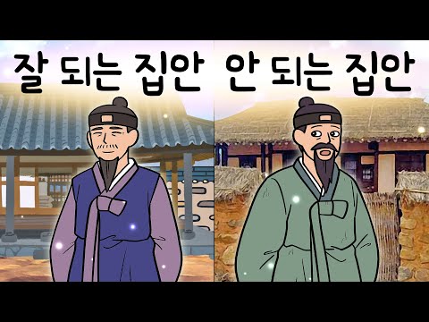 #194 잘 되는 집안 안 되는 집안 ( 잘 풀리는 비결이 이거였어? 부자 친구는 이 방법으로 부자가 됐다 ) 민담, 설화, 지혜이야기, 옛날이야기, 달빛 이야기 극장, 인기동화