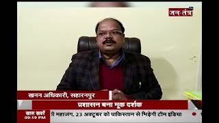 Saharanpur Illegal Mining | Saharanpur News Live | Saharanpur Mining News Today | Saharanpur News