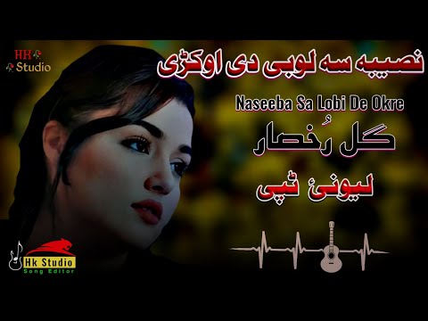 Gull Rukhsar new song // pashto new song // pashto new tappy // best song // tappy // songs // #new