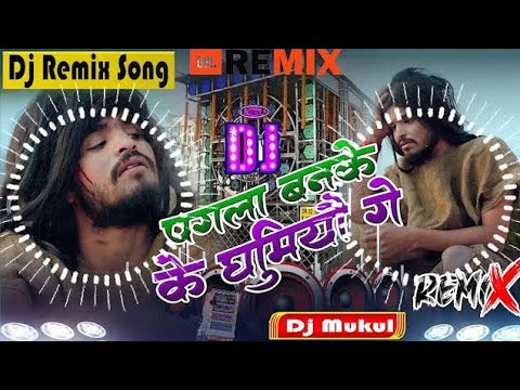 Pagla Ban Ke Ghumiyoge | पगला बन के घूमियोगे | Aashish Yadav Sad Song | Dj Remix Song Hard Bass