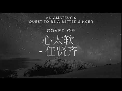 Quest to be a Better Singer: 心太软 - 任贤齐 Cover