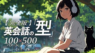 オーバーラッピング | 英会話の型 500フレーズ〜書籍「すごい英語独学」 英語 リスニング