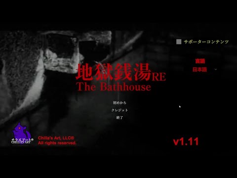 #1 The Bathhouse Restored Edition gameplay