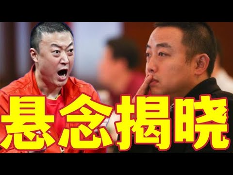 国乒集体退赛！马琳下课悬念揭晓，刘国梁作出英明决定