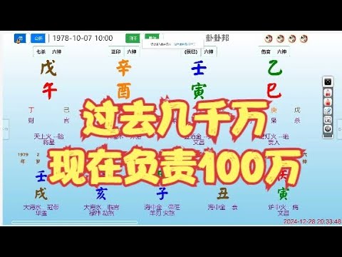 过去身价几千万，现在负责100多万 #命理 #八字 #算命