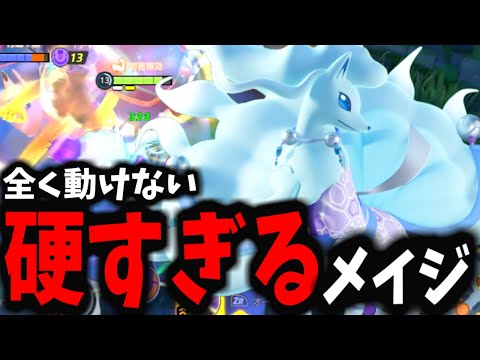 【ポケモンユナイト】これやべぇ…特性超強化で敵が全く動かなくなったんだけどｗｗｗ【アローラキュウコン】