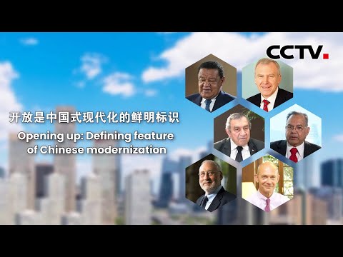 开放是中国式现代化的鲜明标识 Opening up: Defining feature of Chinese modernization | CCTV