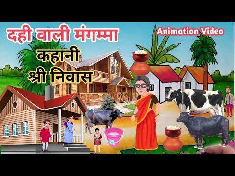 Dahi wali Mangamma Full Story in Hindi, Class-10th दही वाली मंगम्मा (कहानी) वर्णिक भाग- 2