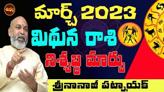 వినండి ..నిశ్శబ్ద మార్పు | MITHUNA RASI MARCH 2023 TELUGU | MARCH 2023 RASIFAL | GEMINI | SHUBHAM TV